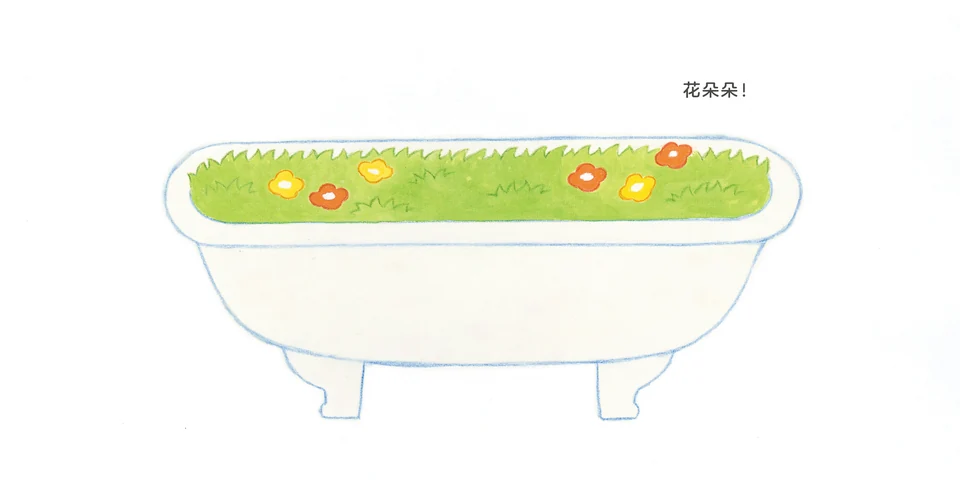 洗澡小礼物，完整彩色跨页，第 7 幅