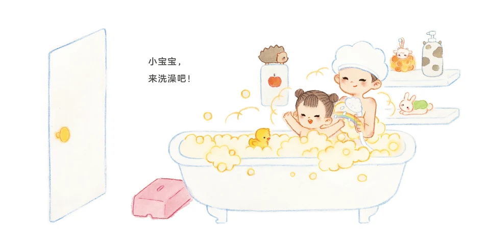 洗澡小礼物，完整彩色跨页，第 17 幅