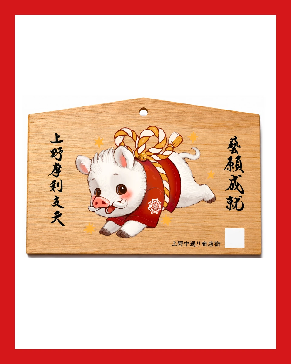 2026艺祭限定绘马：身着红衣的白色野猪