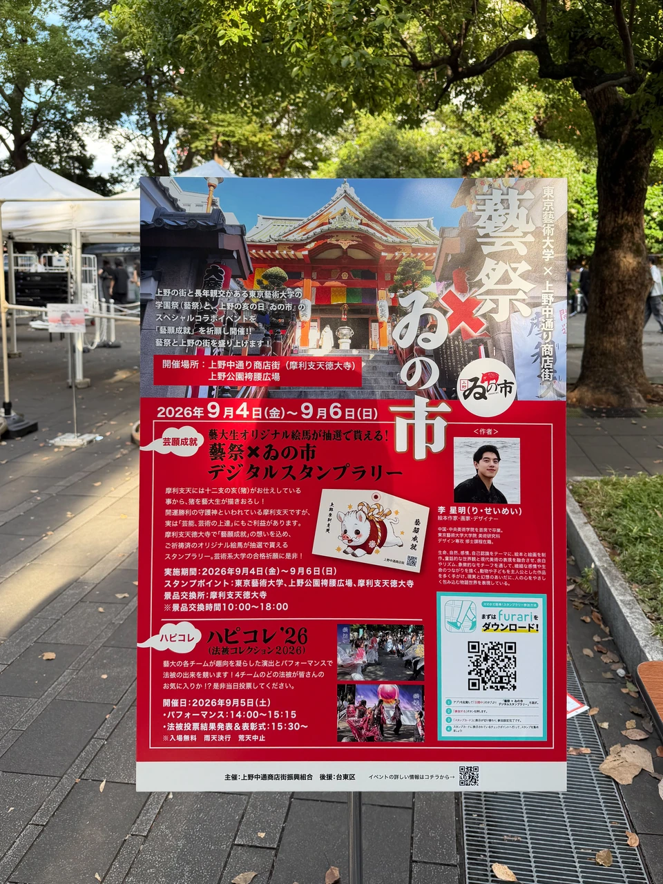 2026年藝祭と上野摩利支天の企画を紹介する会場の案内