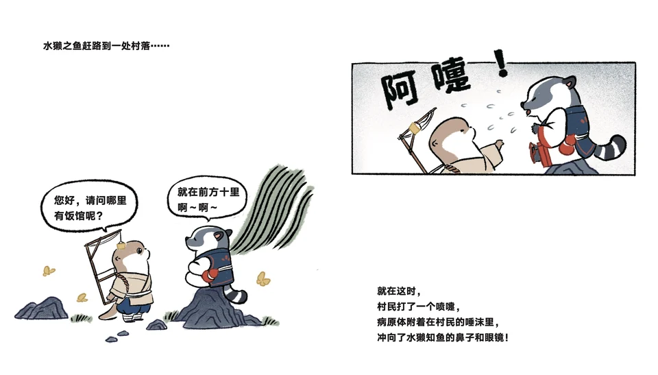 《消灭病毒重案组》：水獭与动物角色的病毒防护知识漫画