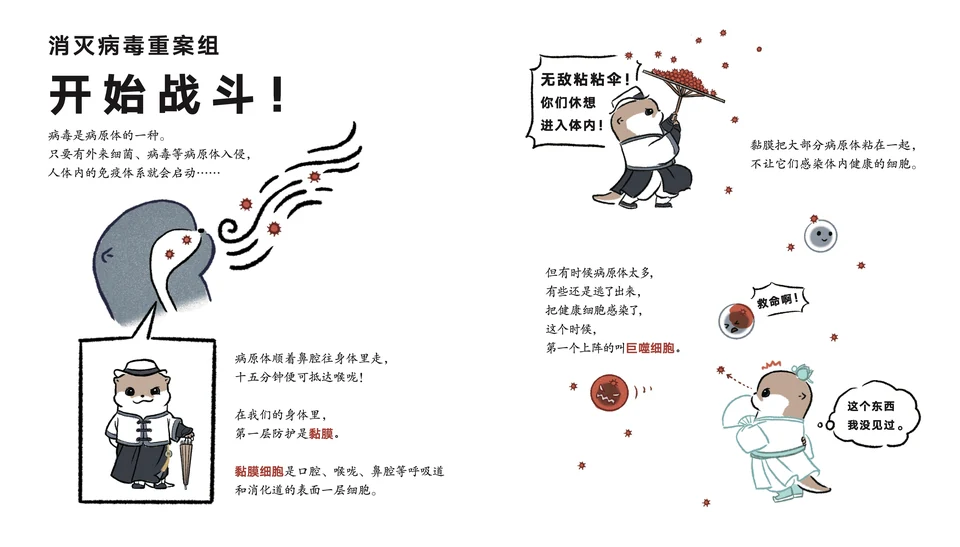 《消灭病毒重案组》：水獭与动物角色的病毒防护知识漫画