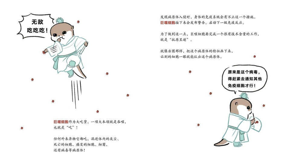 《消灭病毒重案组》：水獭与动物角色的病毒防护知识漫画