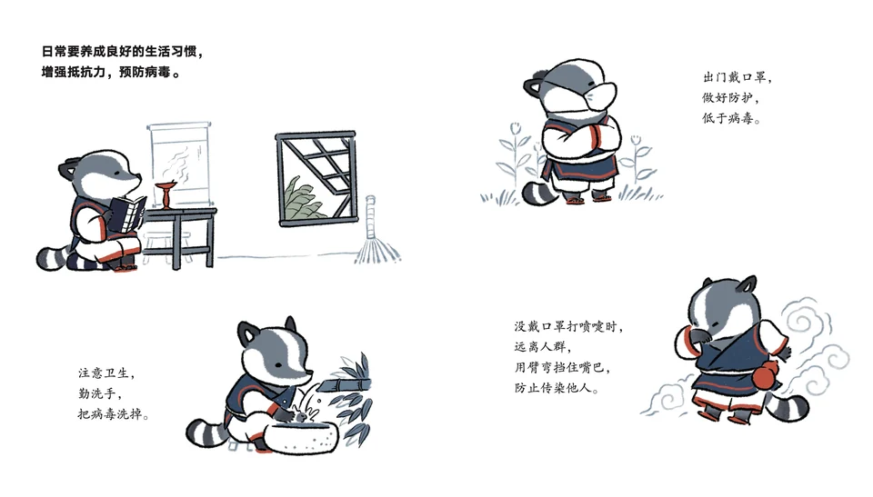 《消灭病毒重案组》：水獭与动物角色的病毒防护知识漫画