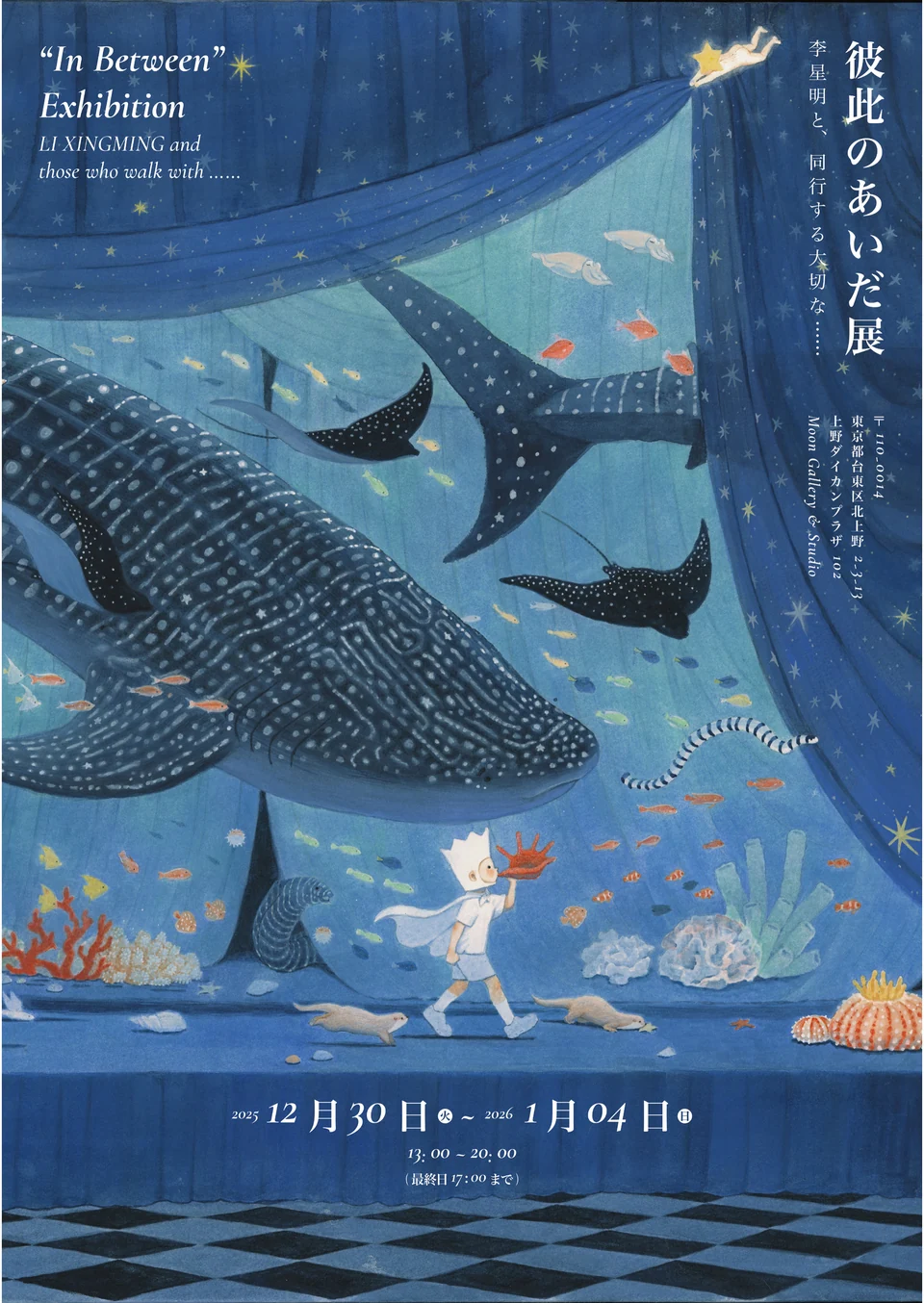 「彼此之あいだ」展覧会ポスター