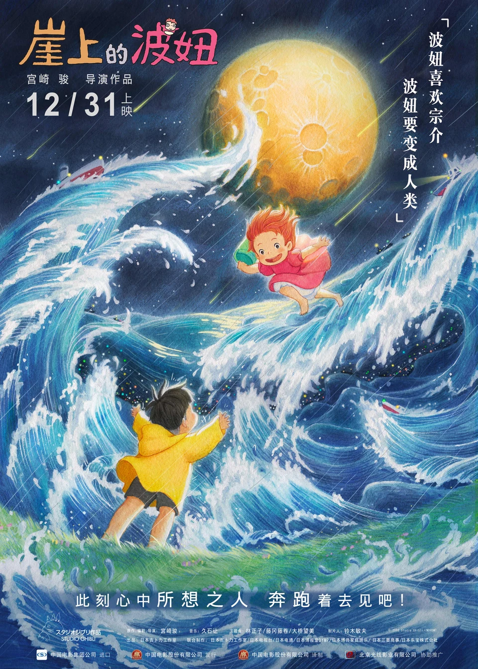 波妞越过翻涌海浪，奔向张开双臂的宗介