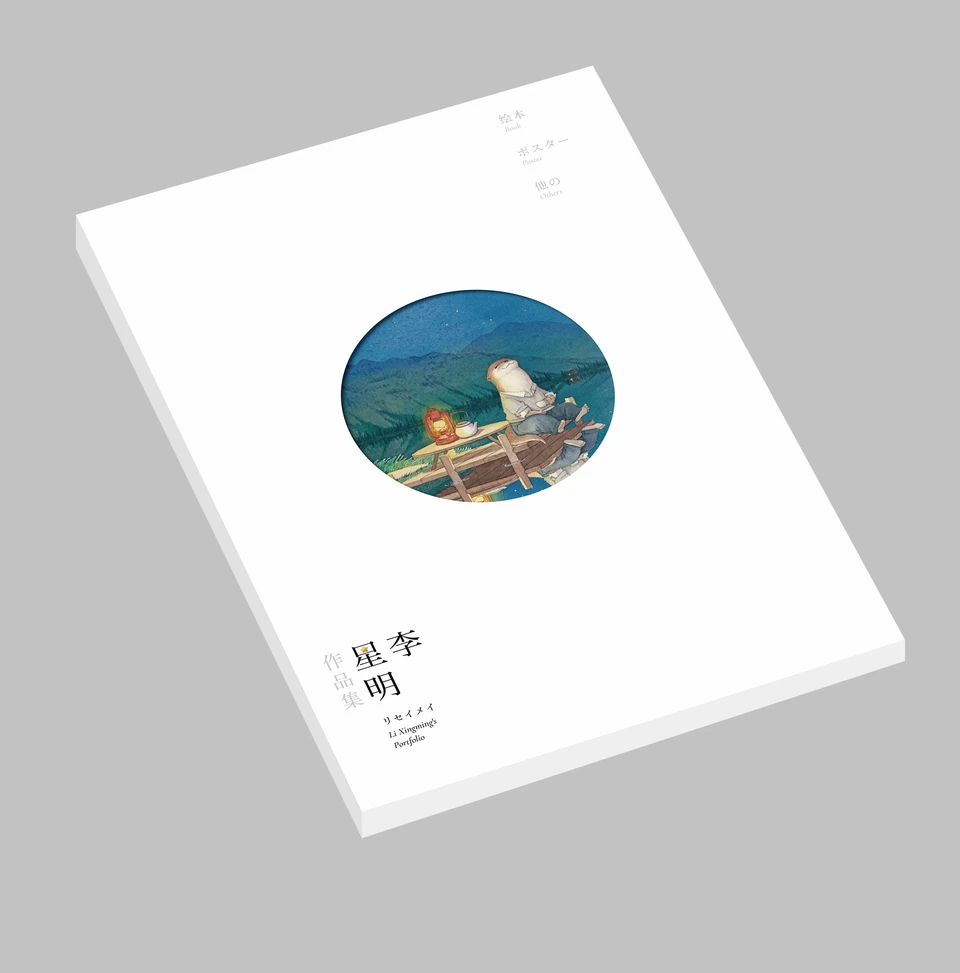 作品集设计 · 镂空书封