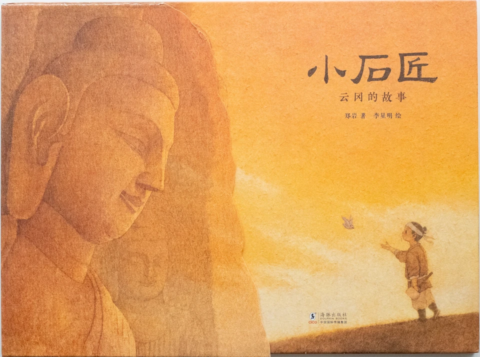 Cover of The Little Stone Mason: The Story of Yungang