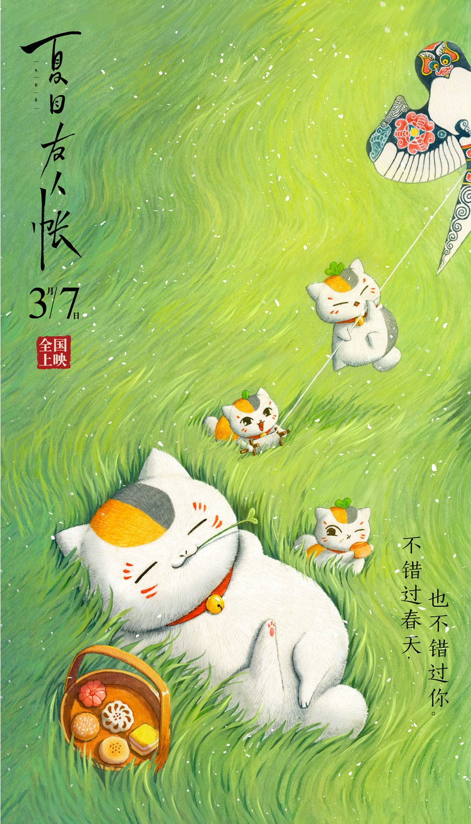 Nyanko-sensei enjoying snacks on green grass beneath a kite